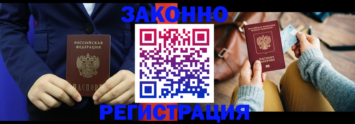 временная регистрация купить в Камчатском крае